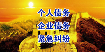 都江堰要账公司